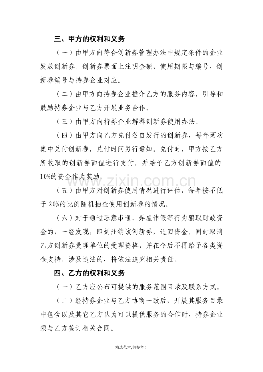 科技创新券服务合作协议.doc_第2页