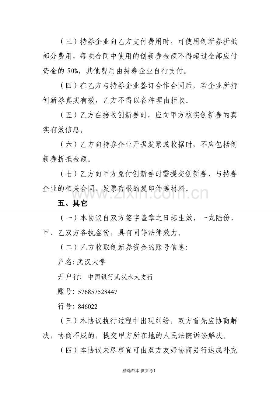 科技创新券服务合作协议.doc_第3页