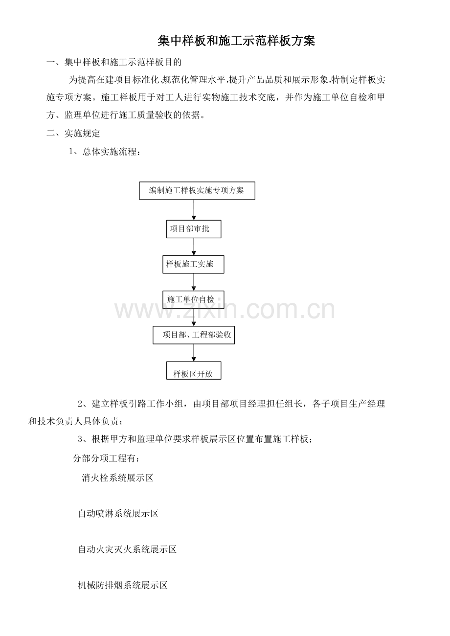 消防工程项目样板区、样板间方案.doc_第1页