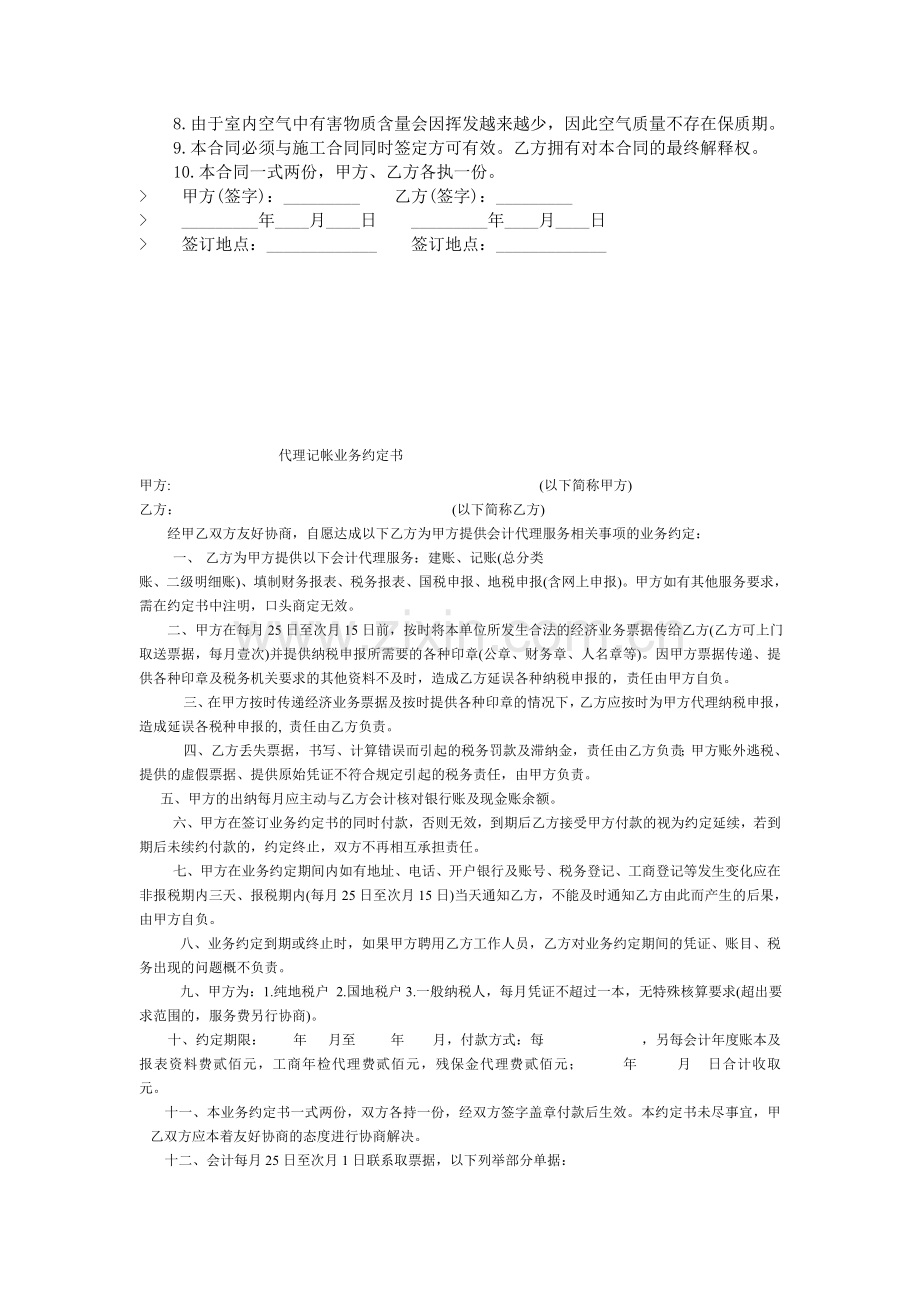 环保装修合同样本.doc_第2页