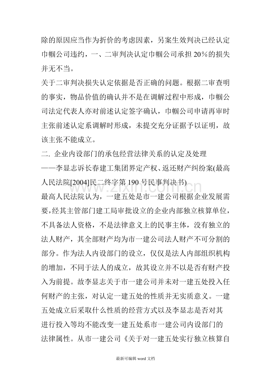 企业承包经营合同裁判规则.doc_第3页