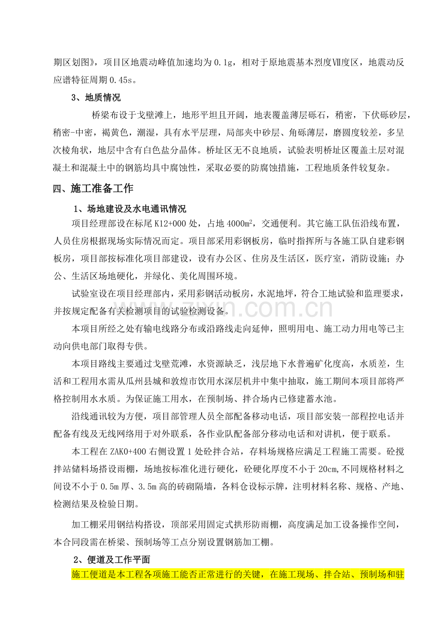 桥梁下部结构专项施工方案.doc_第3页