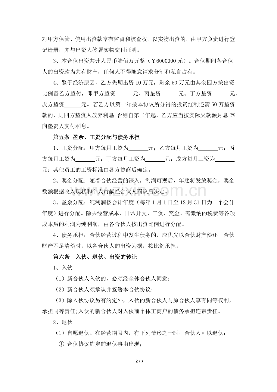 个体工商户合伙协议.docx_第2页