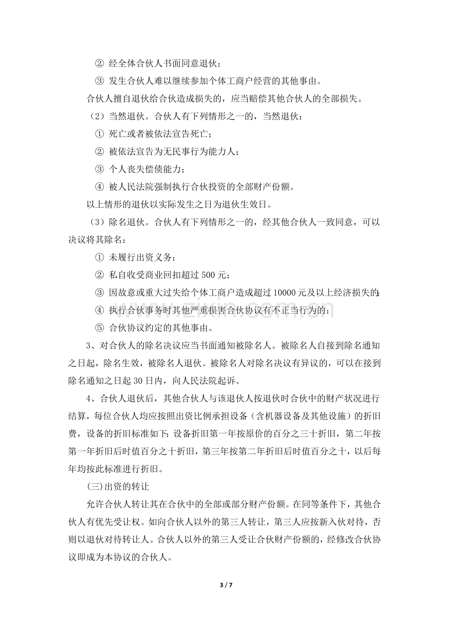 个体工商户合伙协议.docx_第3页