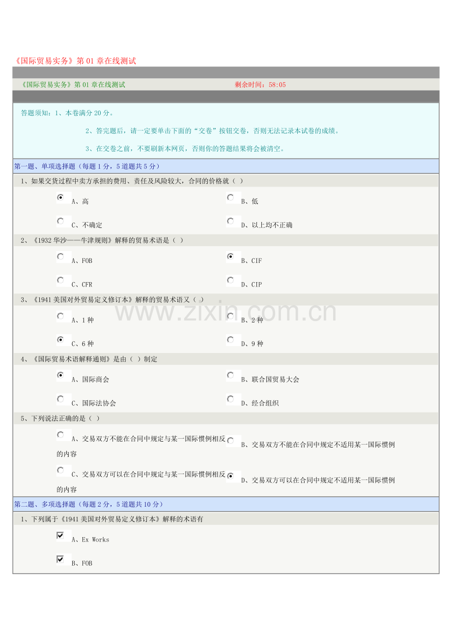 《国际贸易实务》第01章在线测试.doc_第1页