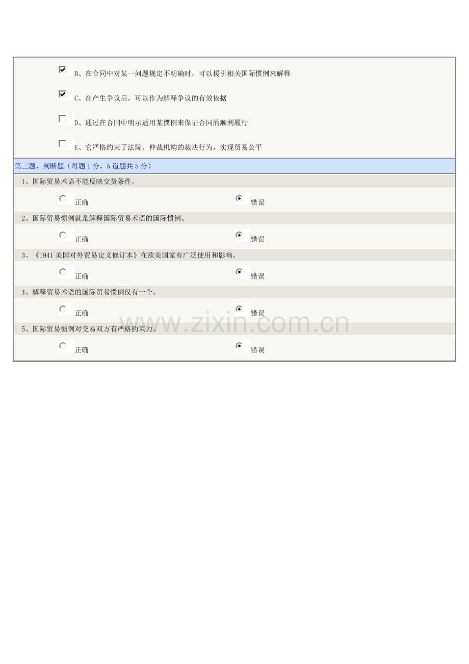 《国际贸易实务》第01章在线测试.doc_第3页