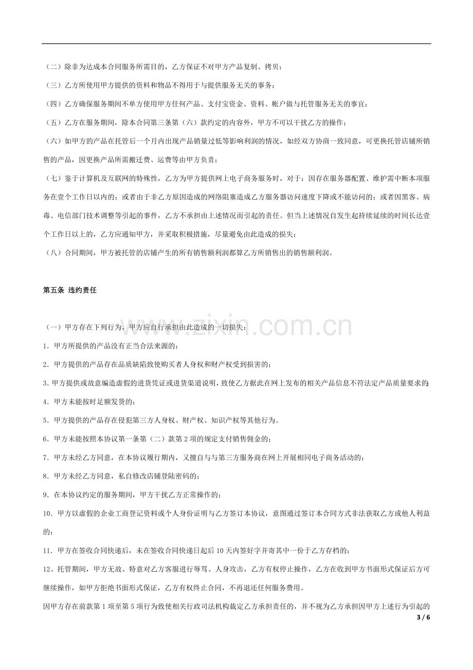 代运营电子商务托管服务协议1.doc_第3页