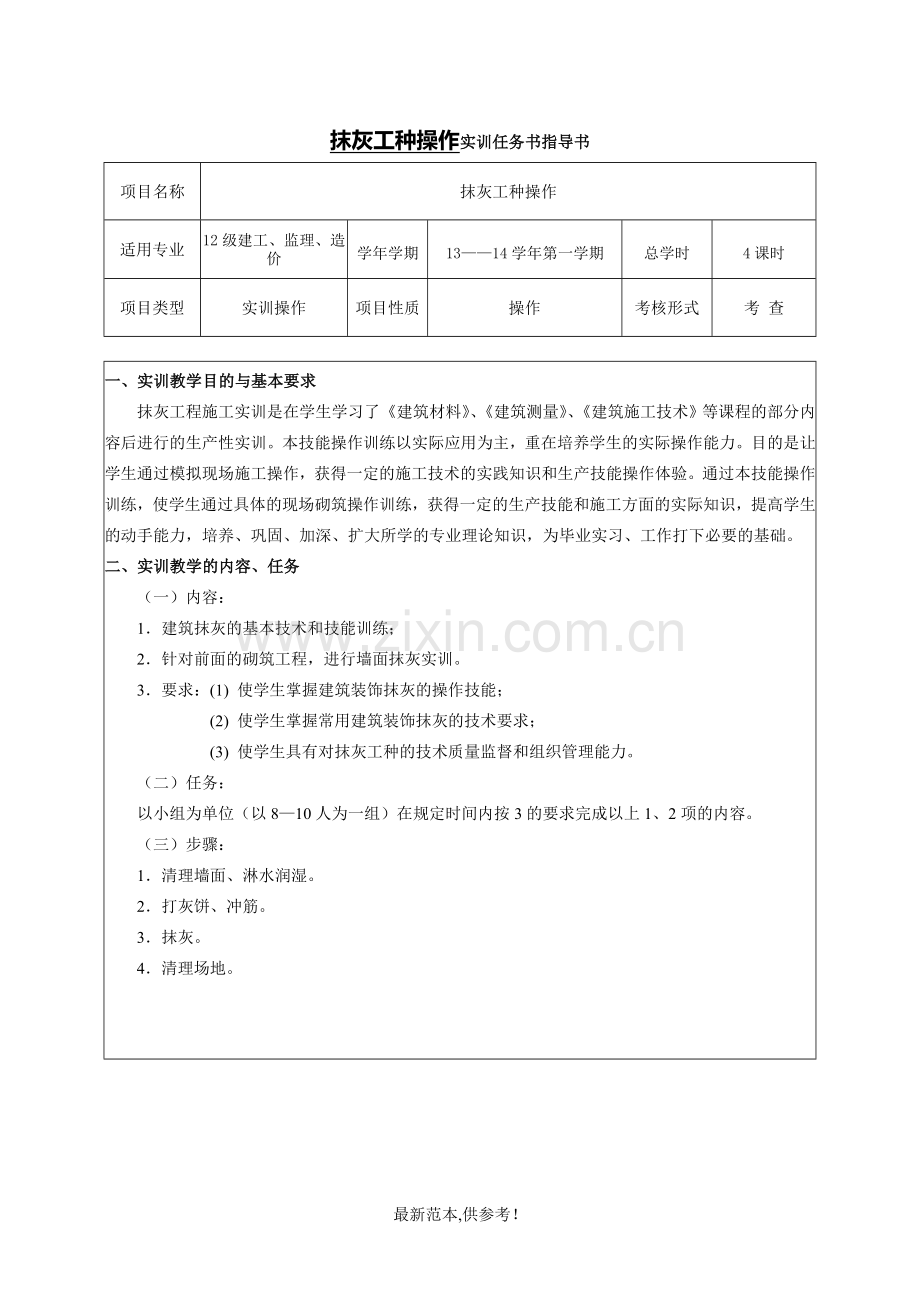 抹灰工种操作实训任务、指导书.doc_第2页