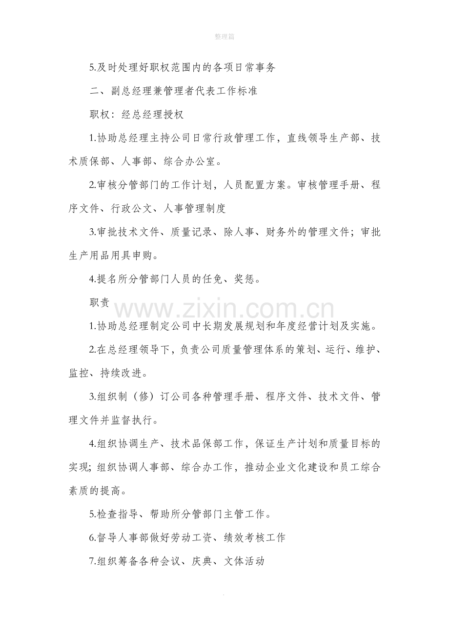 岗位职责及工作考核标准.docx_第2页