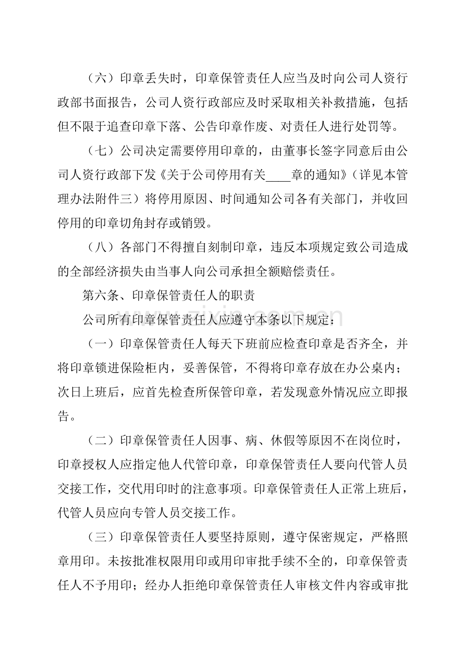 公司印章使用管理办法.doc_第3页