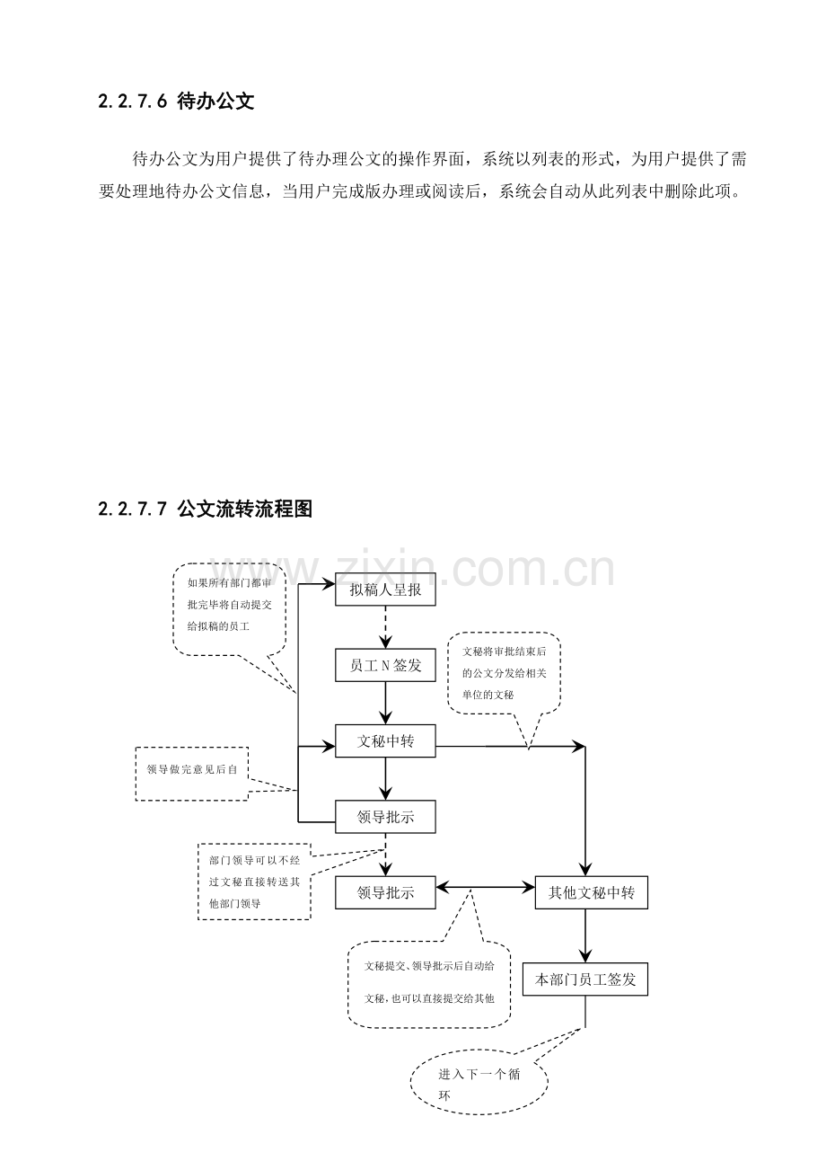 公文流转详细设计方案.doc_第3页