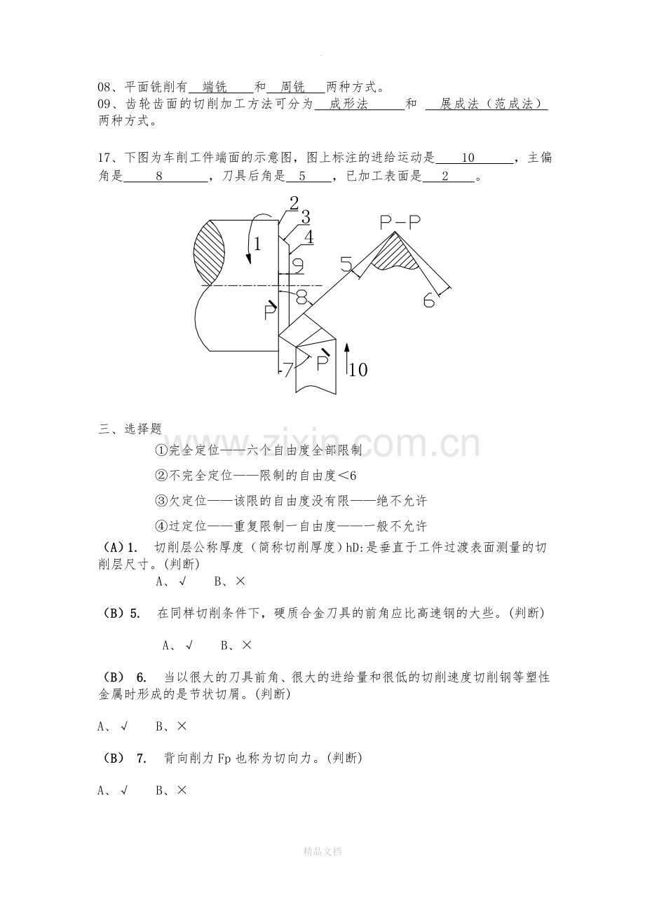 机械制造技术基础试题.doc_第3页