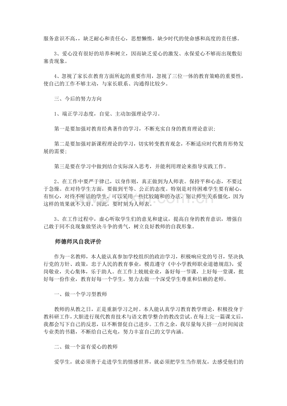 师德表现自我评价范文.doc_第2页