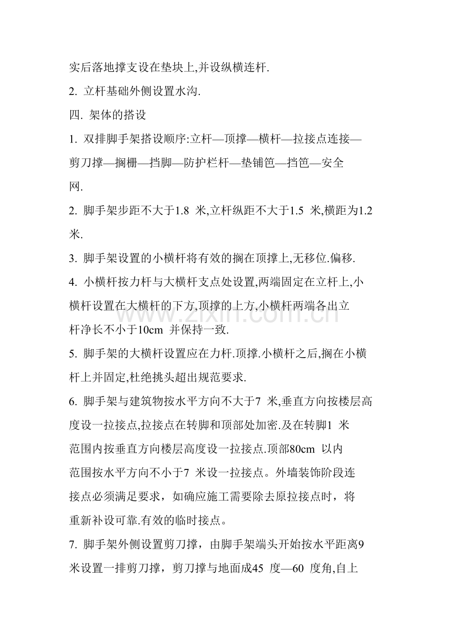 竹脚手架搭设方案.doc_第2页