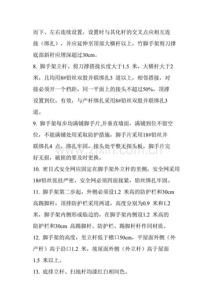 竹脚手架搭设方案.doc_第3页