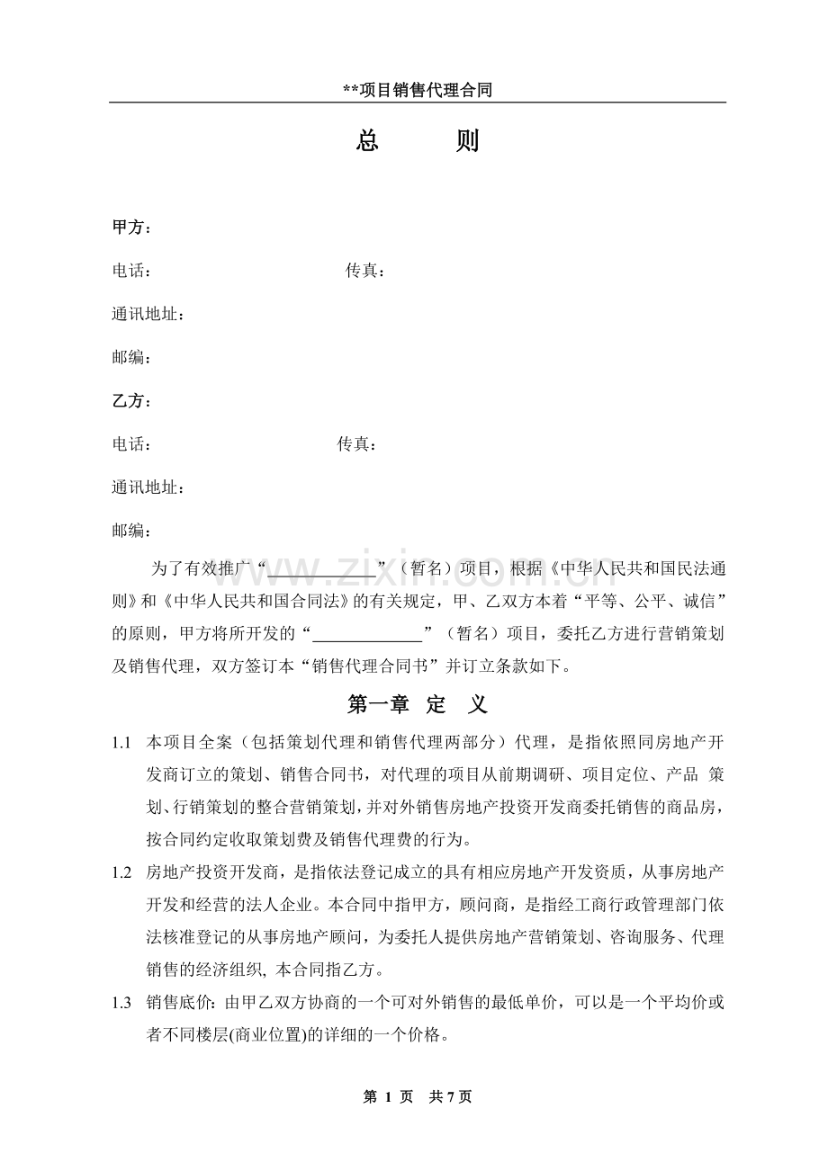 大包标准销售代理合同(含溢价).doc_第3页