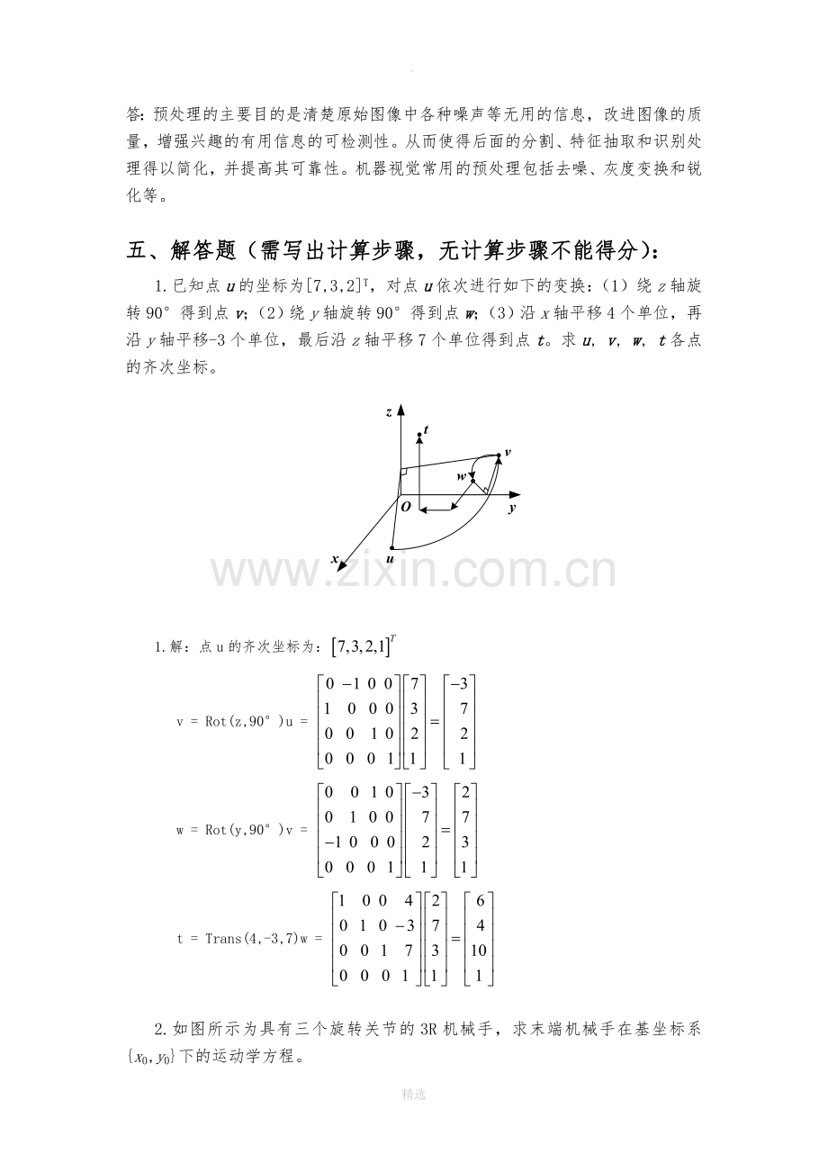 机器人技术及其应用-谢存禧测试试卷答案.doc_第3页