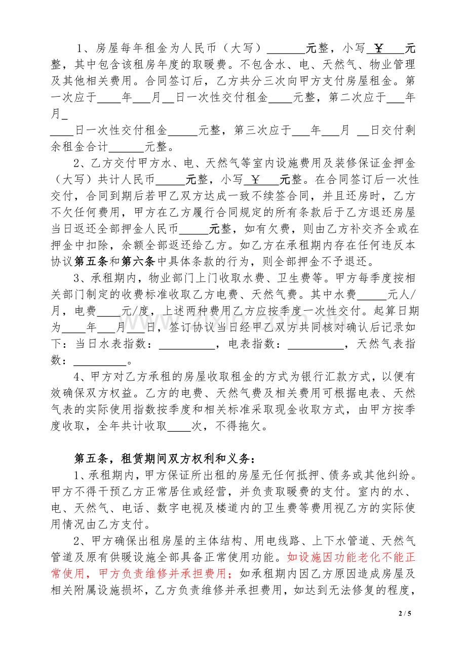 房屋租赁协议(内容全面).doc_第2页