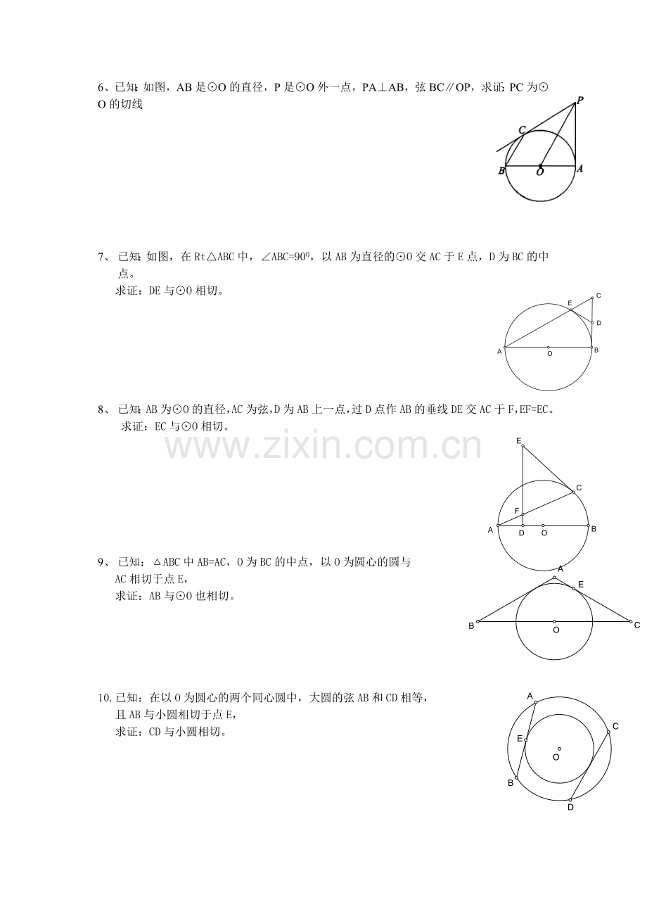 切线的判定练习题.doc_第2页