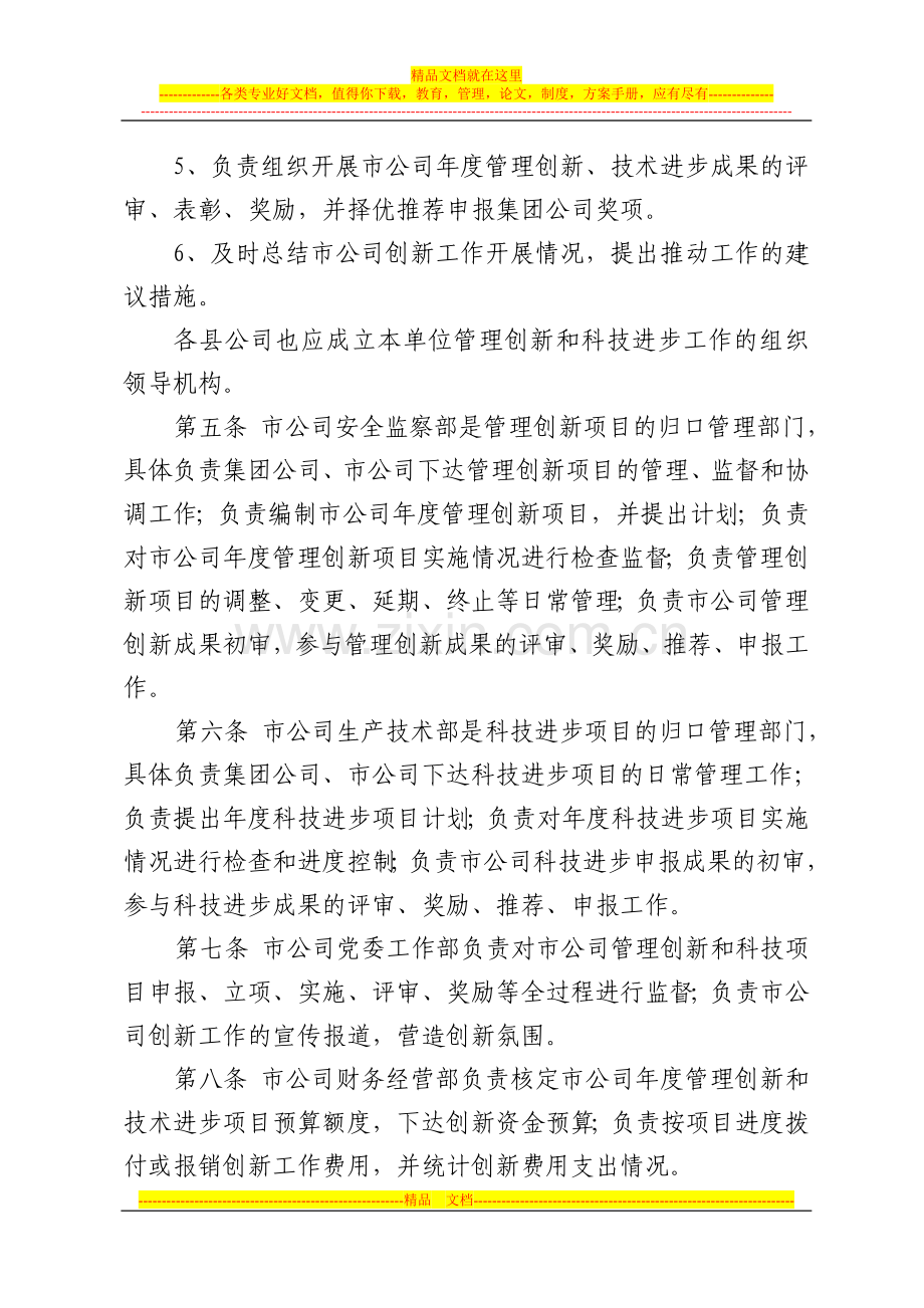 某公司管理创新和技术进步管理办法(试行).doc_第3页