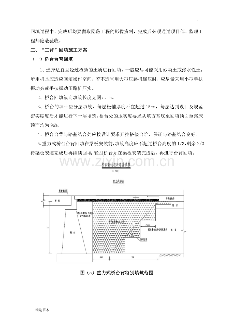 “三背回填”工程技术交底.doc_第2页