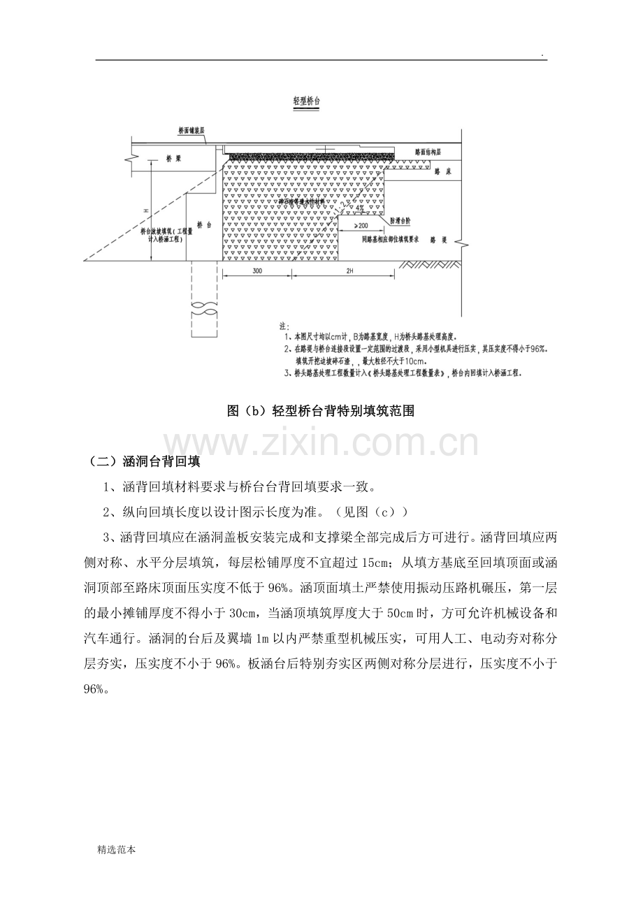 “三背回填”工程技术交底.doc_第3页