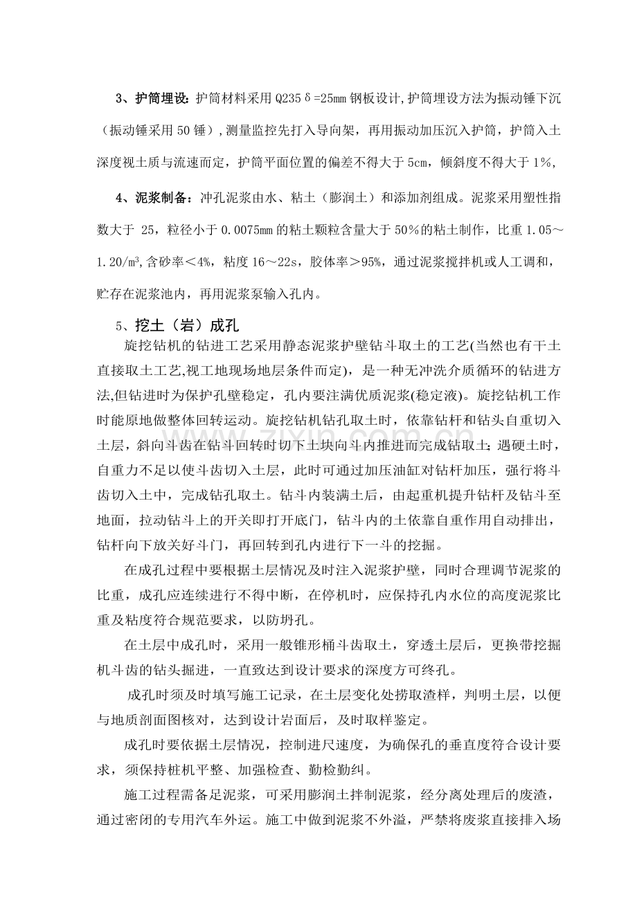 旋挖桩桥梁桩基施工方案.doc_第2页