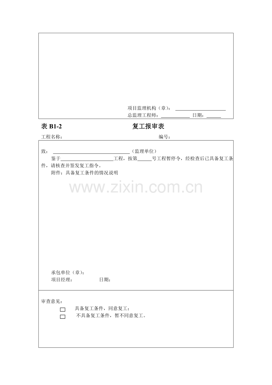 河北省施工资料表格.doc_第2页