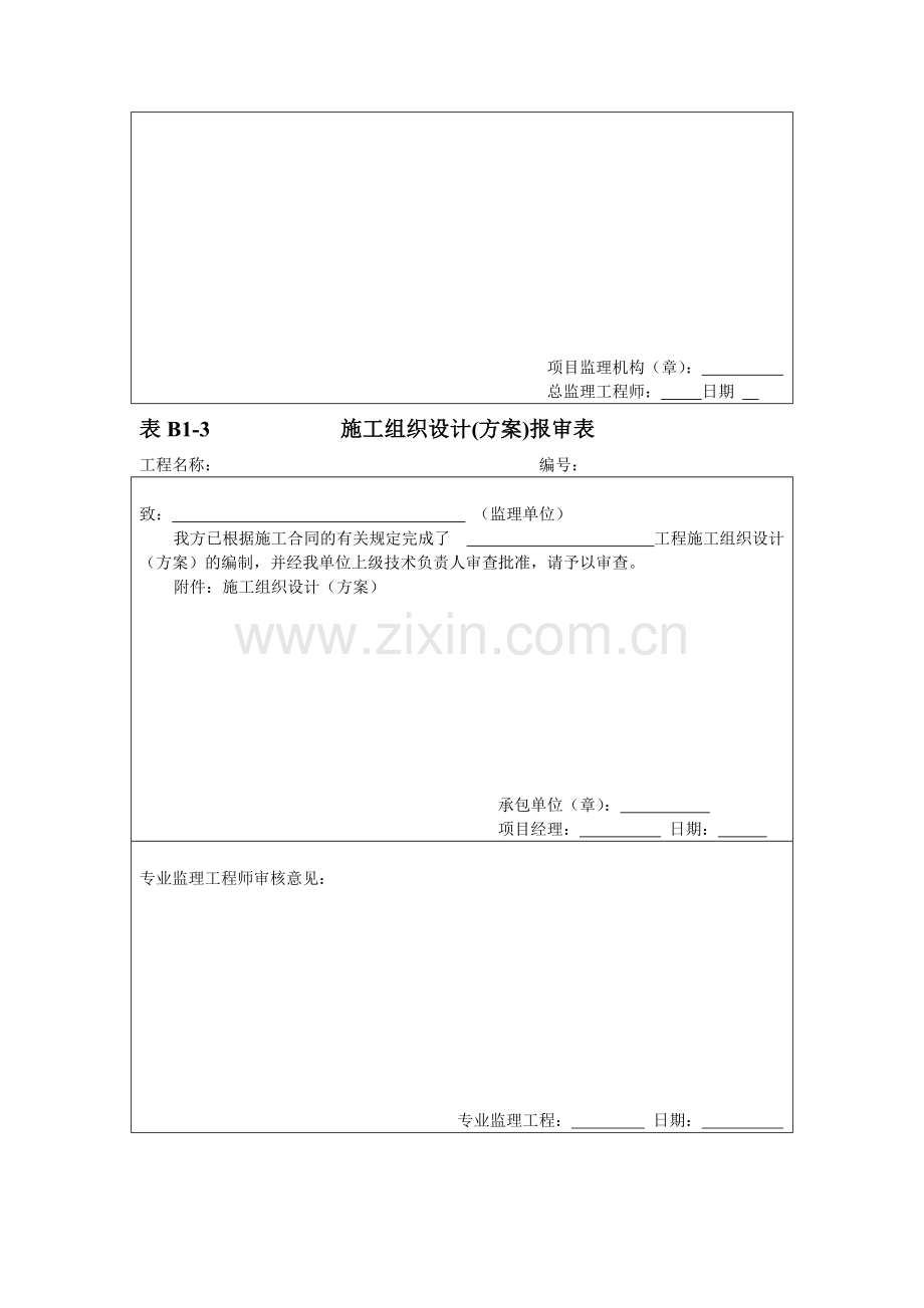 河北省施工资料表格.doc_第3页