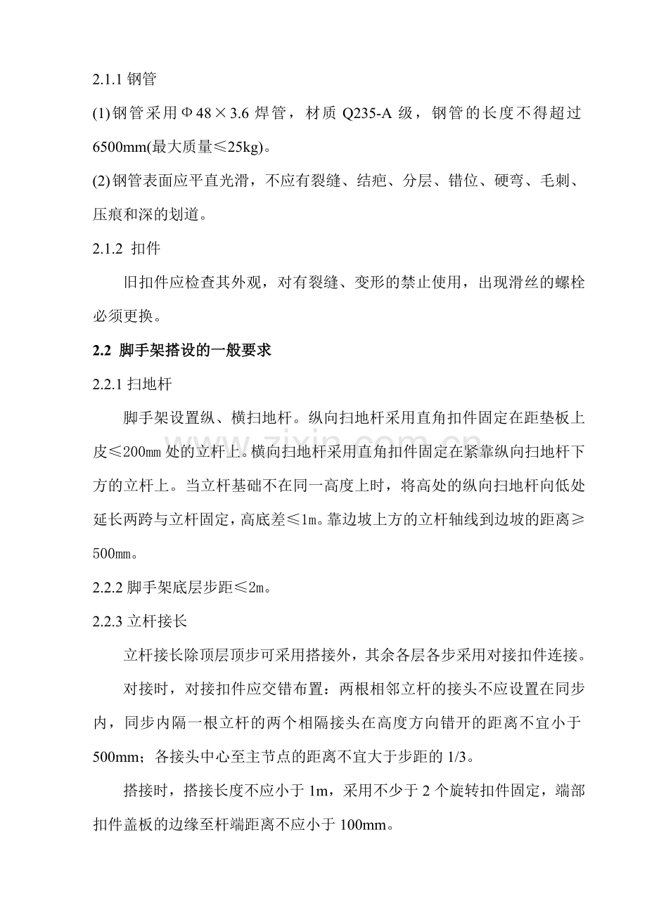 储罐脚手架搭设方案.doc_第3页