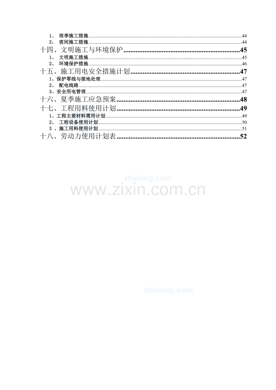 水下旋挖钻孔灌注桩施工方案.doc_第2页