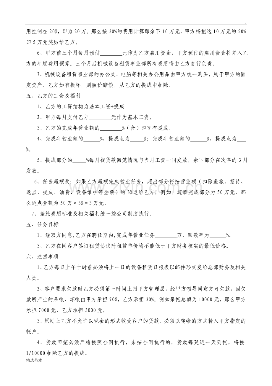 鸿山机械有限公司建筑设备租赁合作协议.doc_第2页