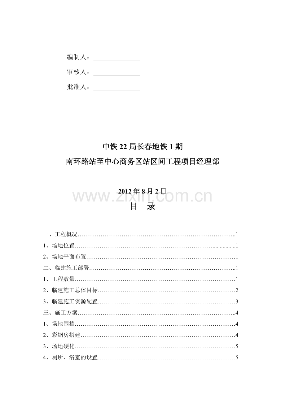 项目部临建工程施工方案.doc_第2页