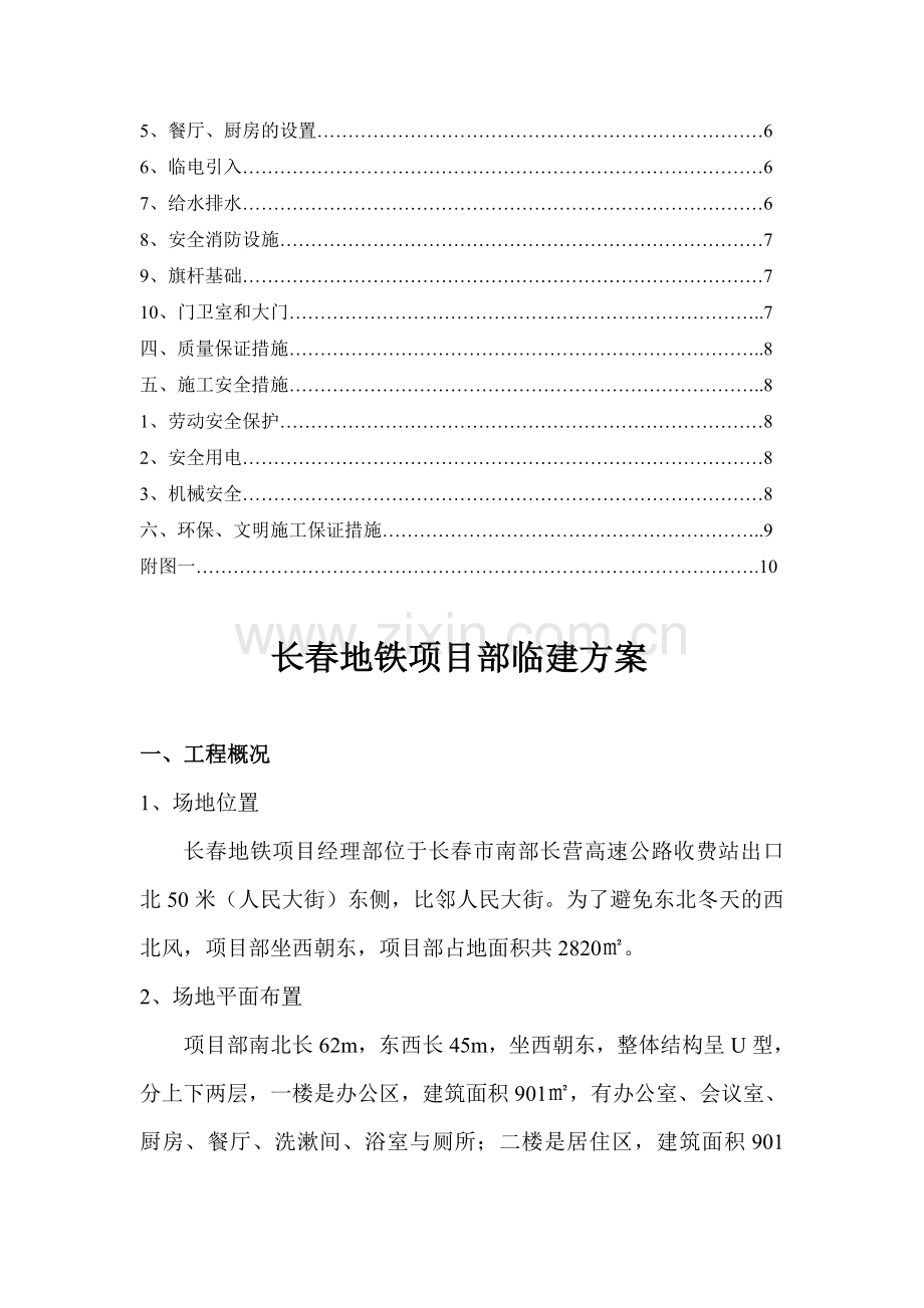 项目部临建工程施工方案.doc_第3页