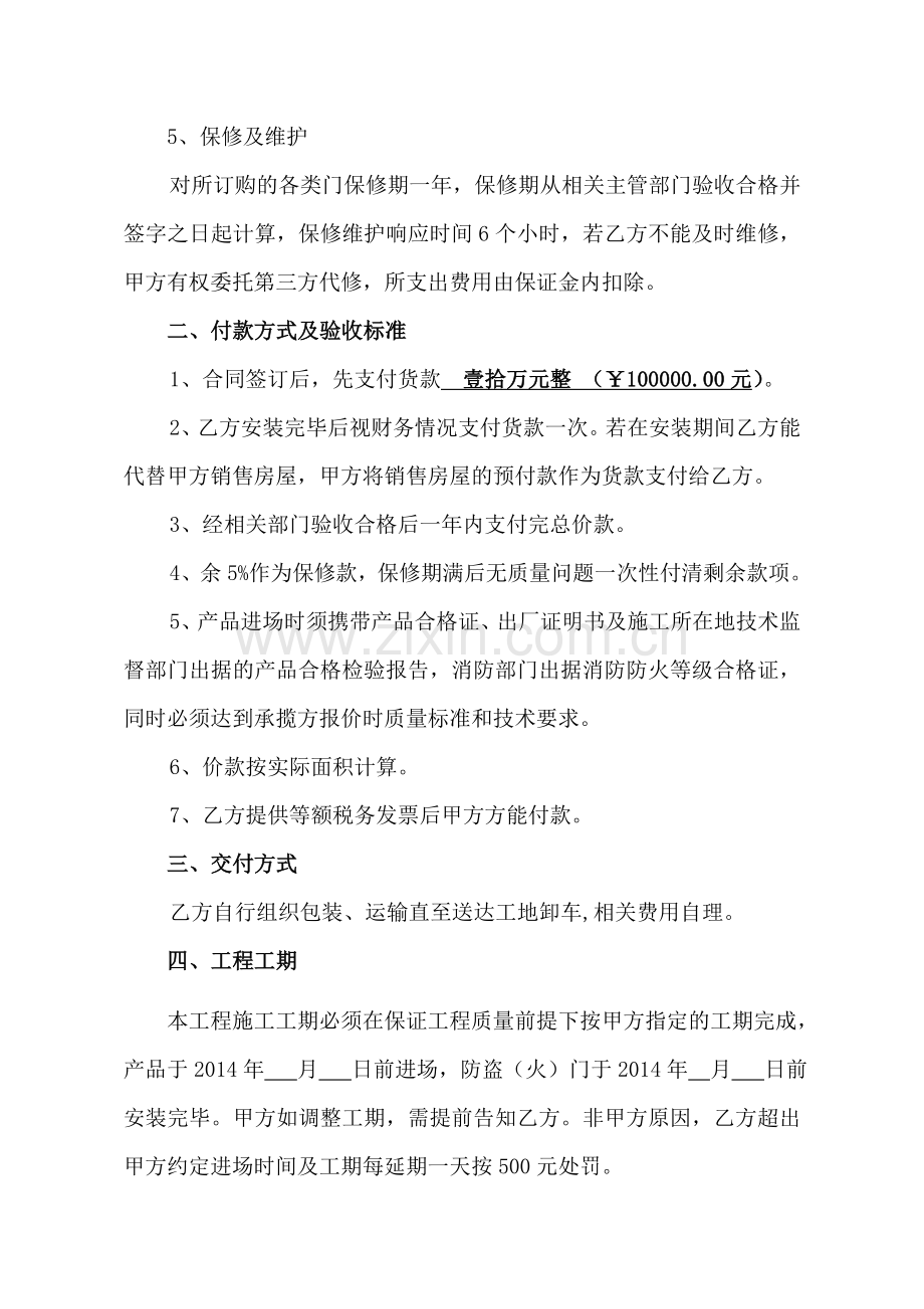 防盗门购销合同.doc_第2页