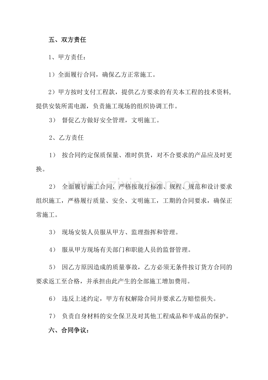 防盗门购销合同.doc_第3页