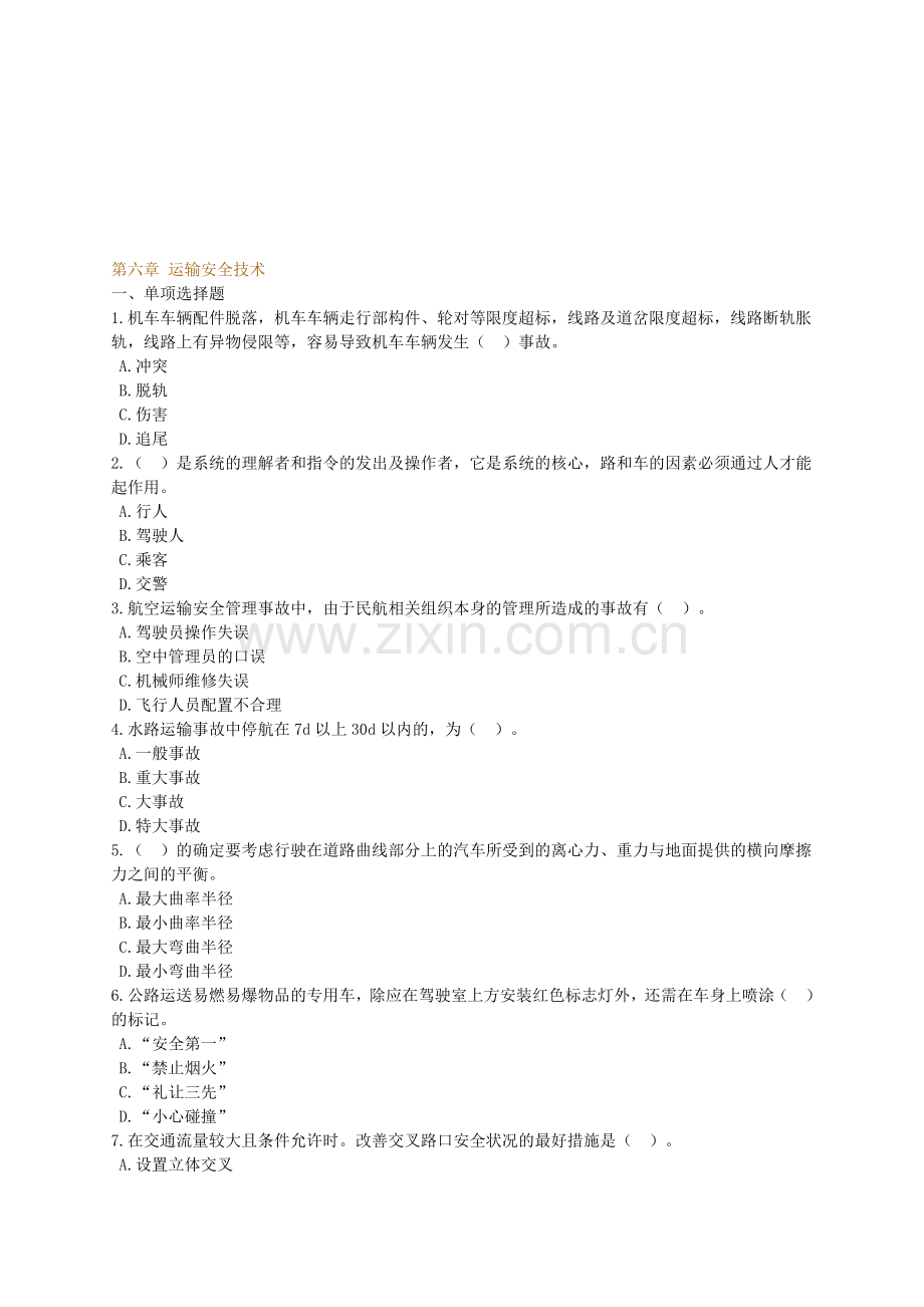 注册安全工程师安全技术基础第六章练习题.doc_第1页