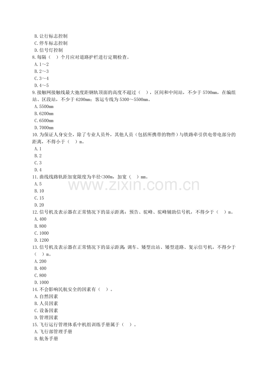 注册安全工程师安全技术基础第六章练习题.doc_第2页