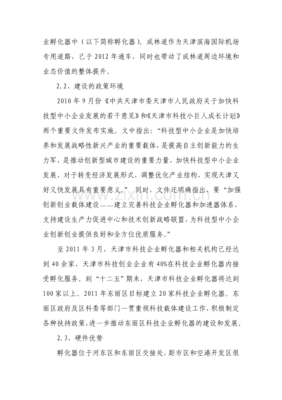 产业园区策划方案.doc_第2页