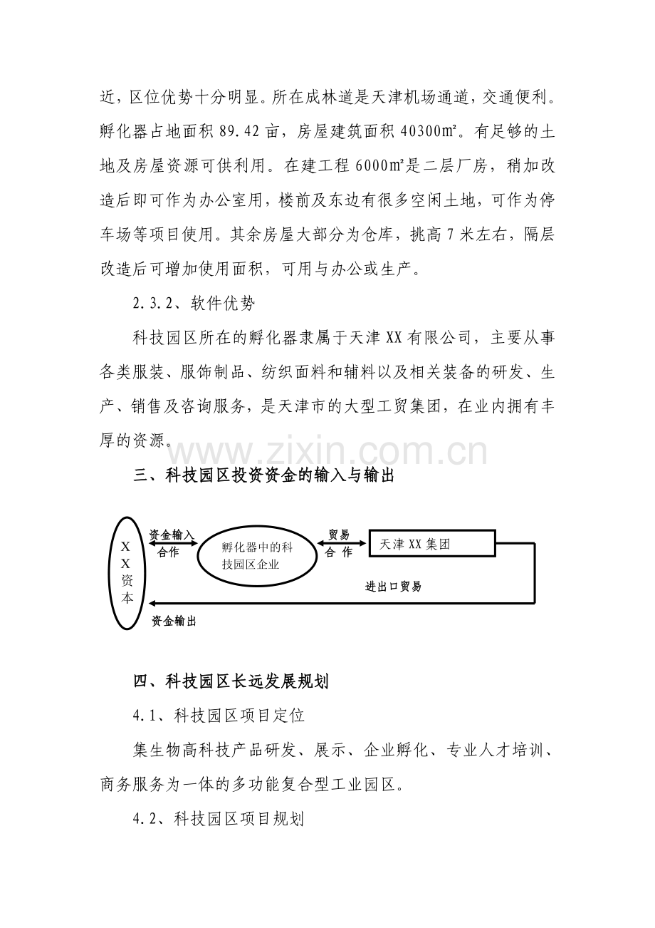 产业园区策划方案.doc_第3页