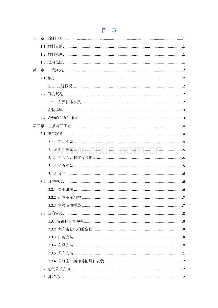 预制梁场龙门吊安装及拆除方案.doc_第3页