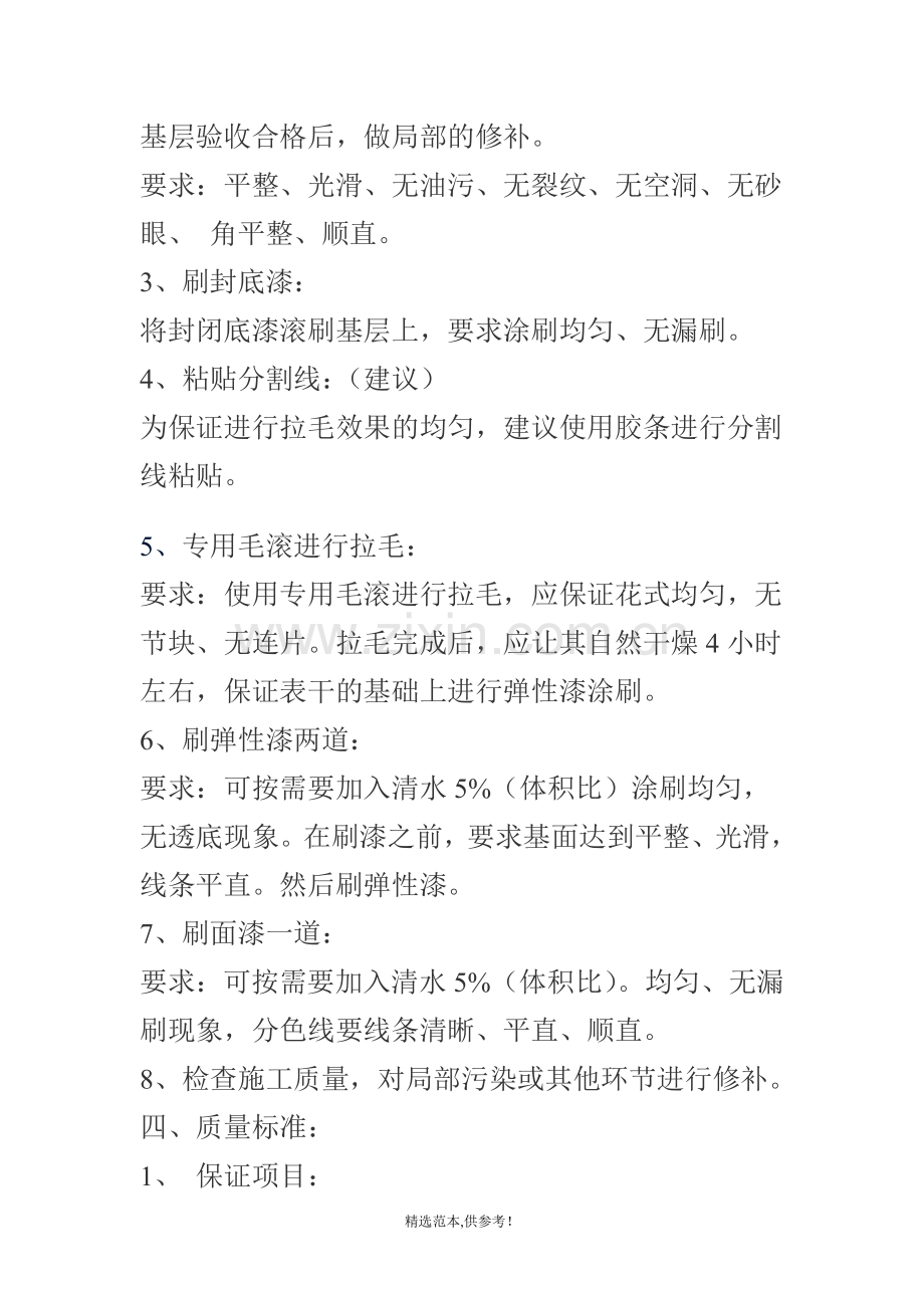 外墙弹性拉毛涂料施工工艺.doc_第2页