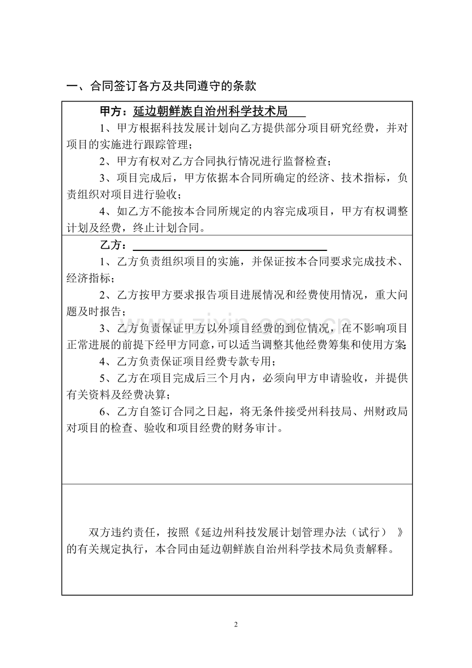 科技发展计划项目合同书.doc_第3页