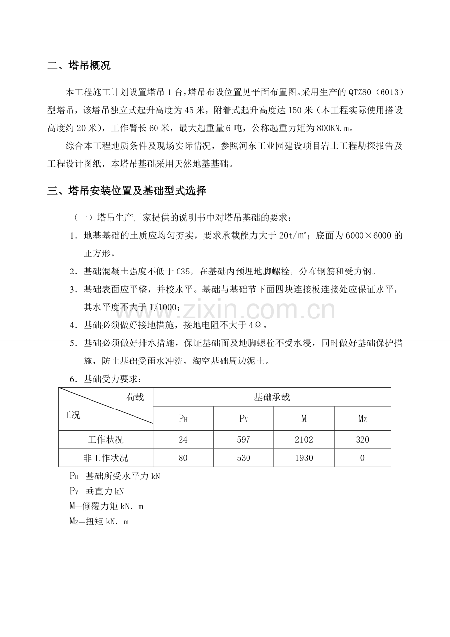 晶瑞璜塔吊专项施工方案.doc_第3页