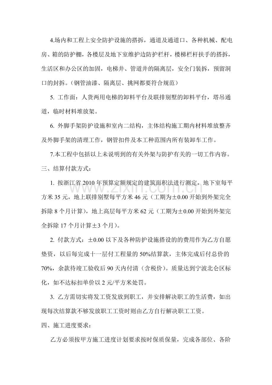 架子承包协议书.doc_第2页