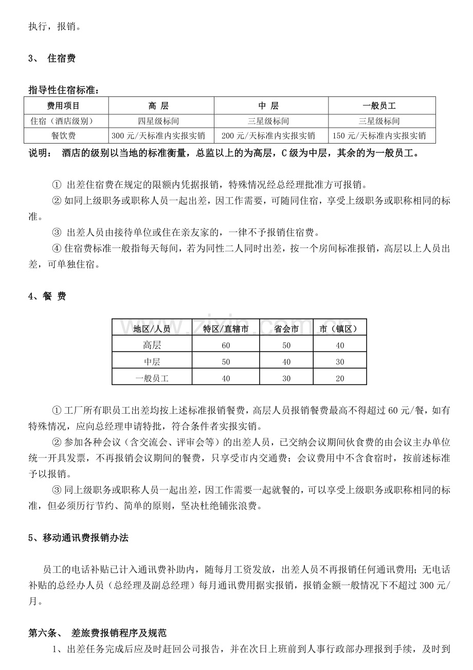 差旅费报销管理规定.docx_第2页