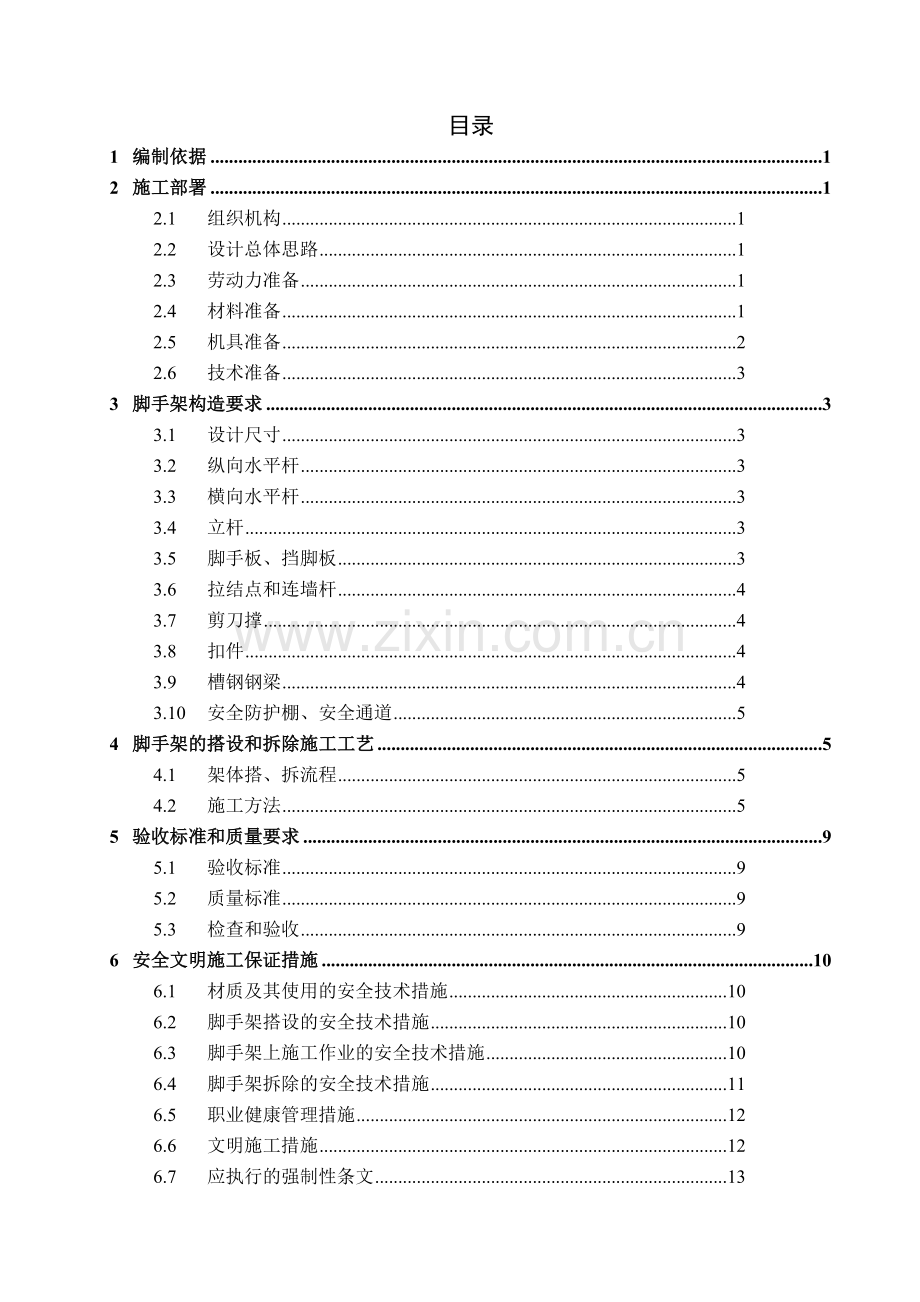 兴港小区4#楼悬挑外脚手架施工方案.doc_第3页