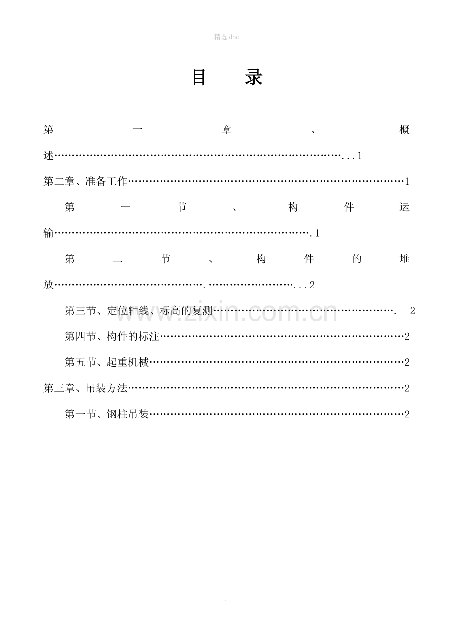 门式钢架吊装方案.doc_第2页