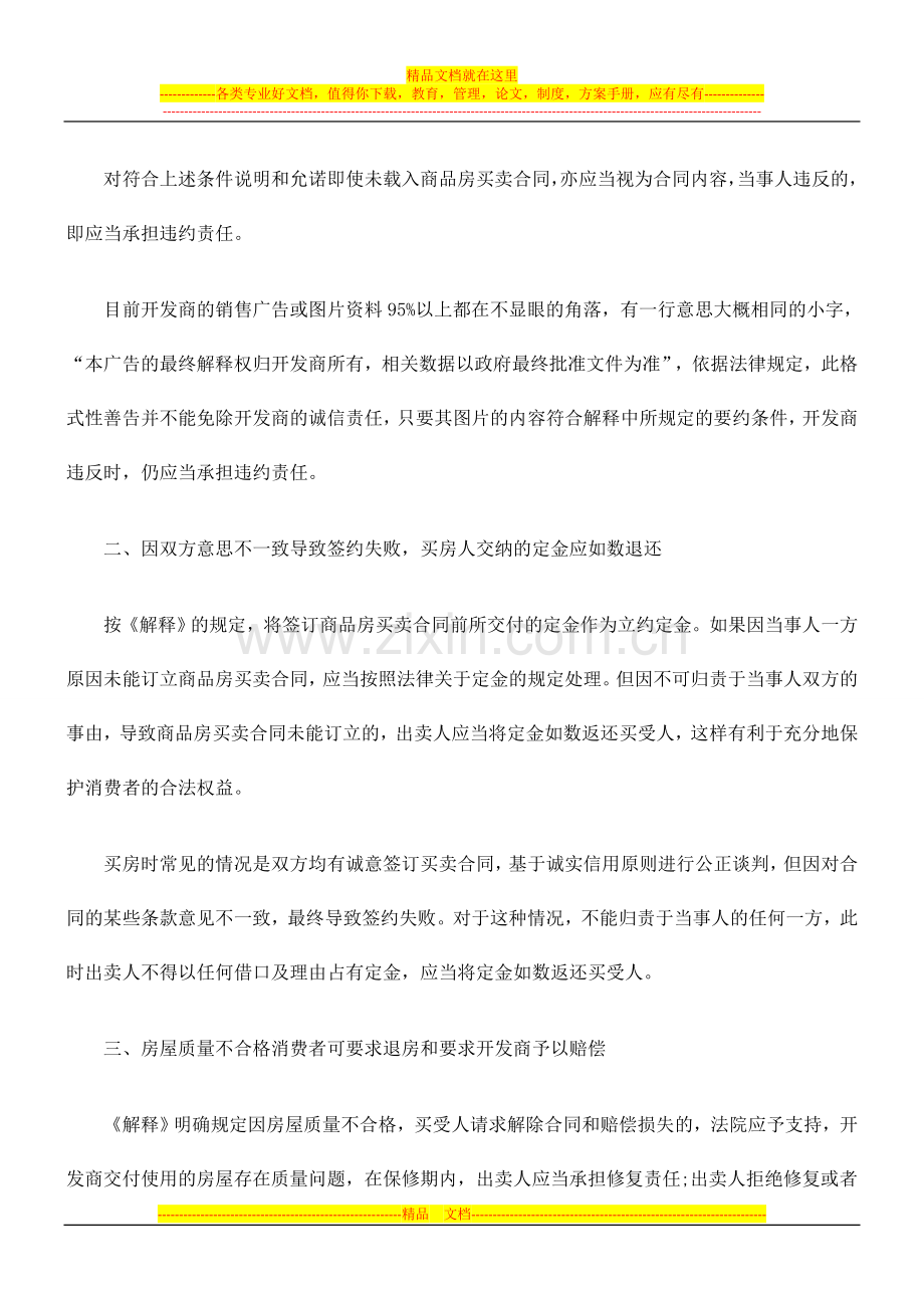 商品房买卖合同纠纷案件对消费者权益的保护.doc_第3页