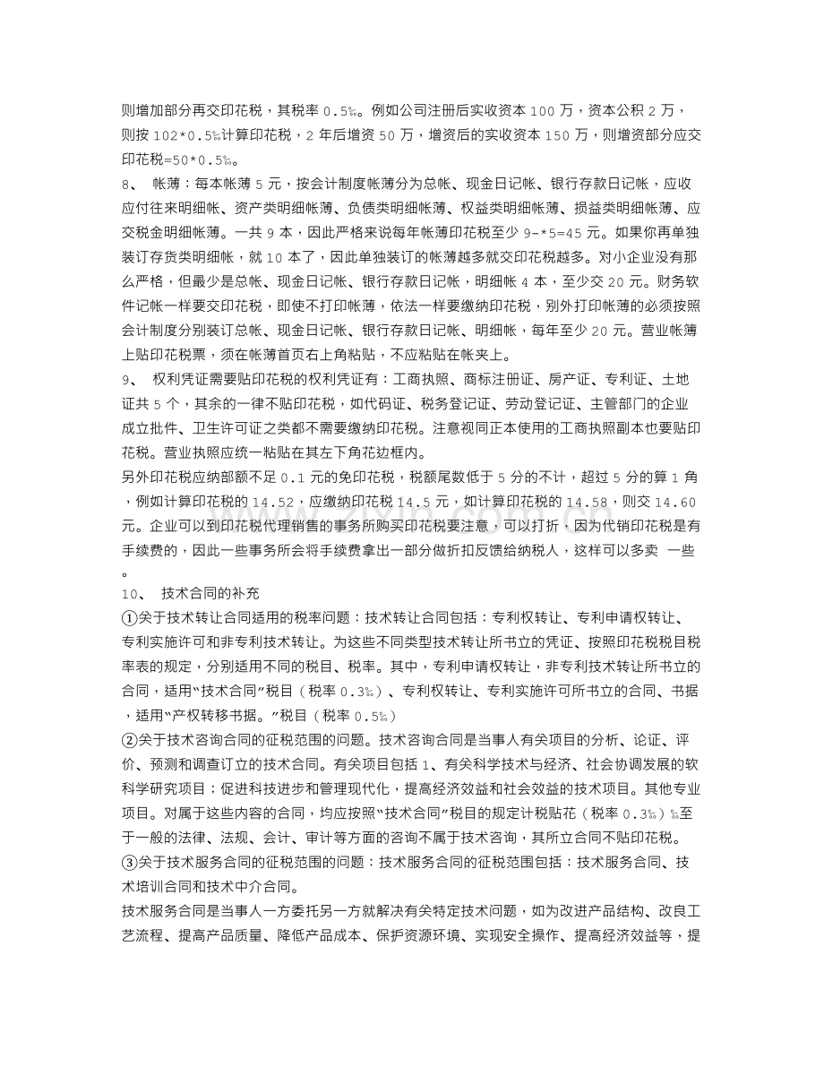 软件采购合同印花税.doc_第3页